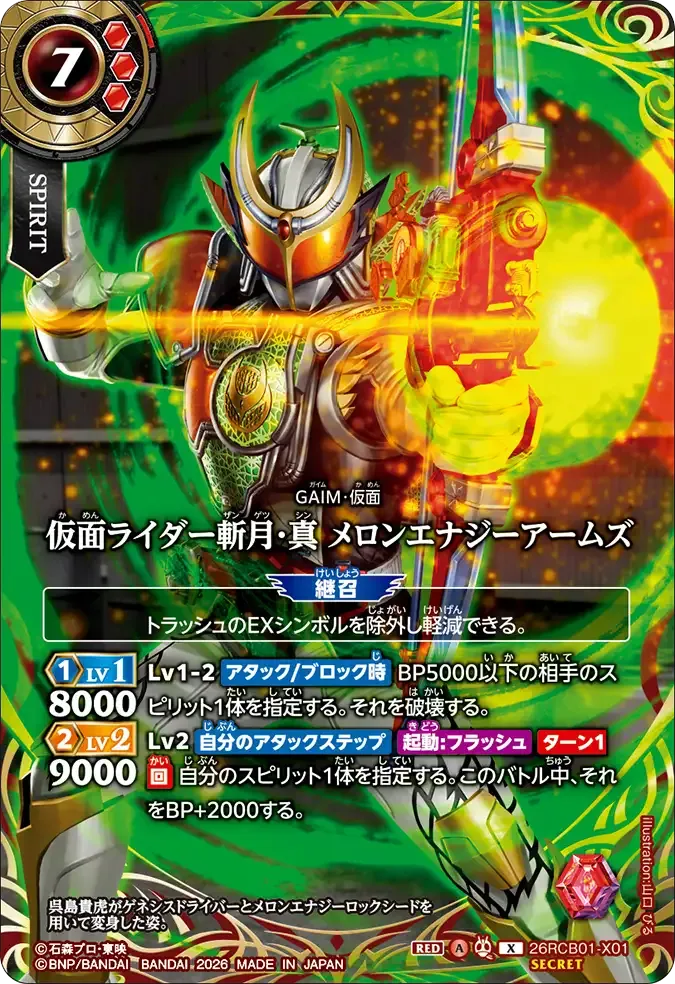 仮面ライダー斬月・真 メロンエナジーアームズ
