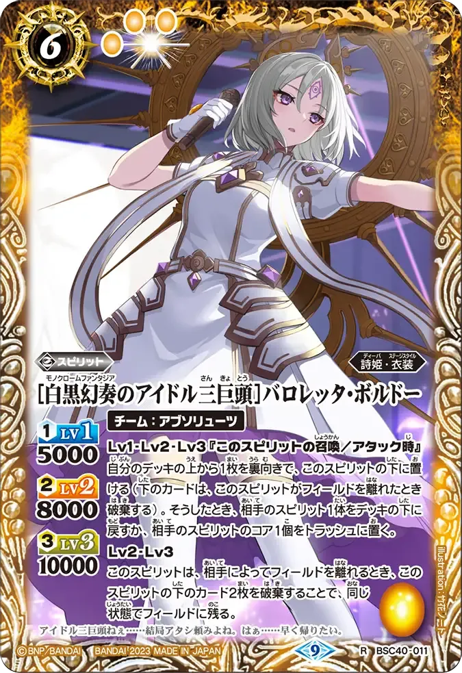 [白黒幻奏のアイドル三巨頭]バロレッタ・ボルドー