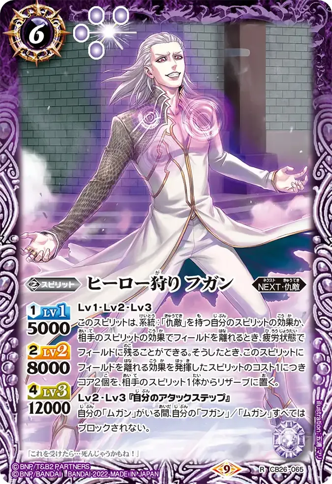 ヒーロー狩り フガン