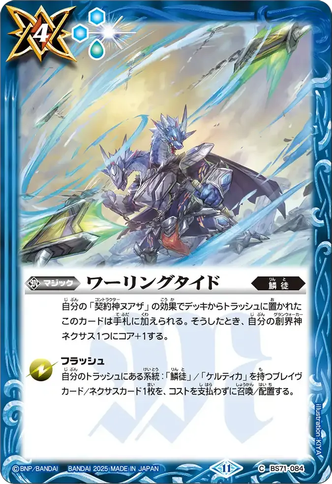 ワーリングタイド