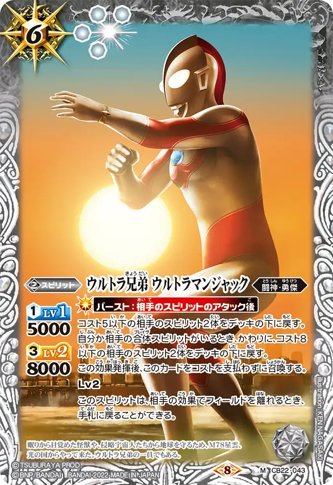 ウルトラ兄弟 ウルトラマンジャック