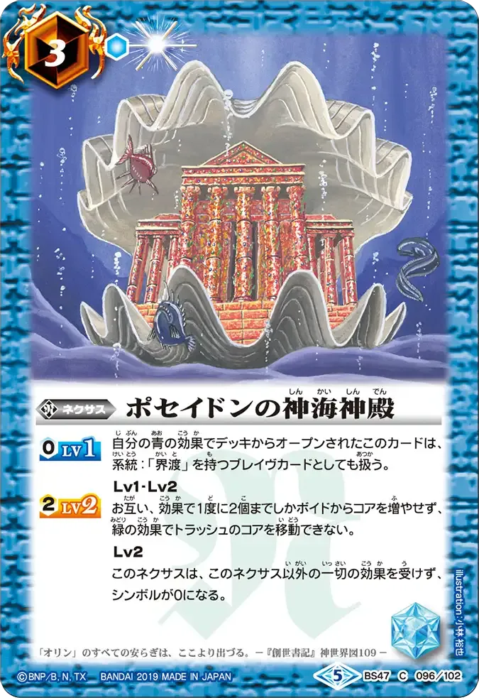 ポセイドンの神海神殿