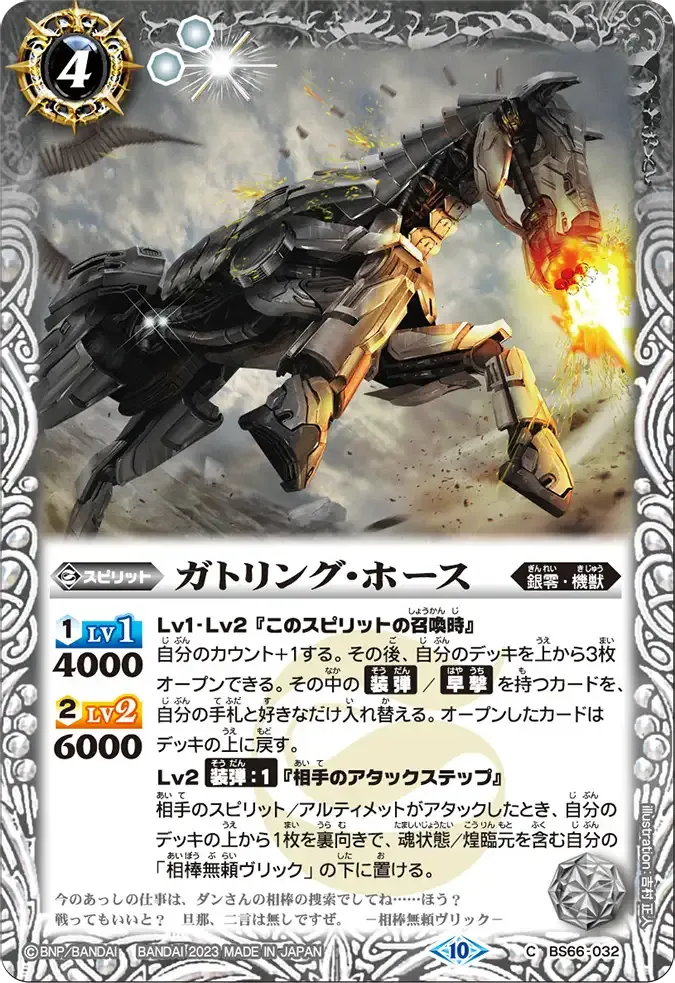 ガトリング・ホース
