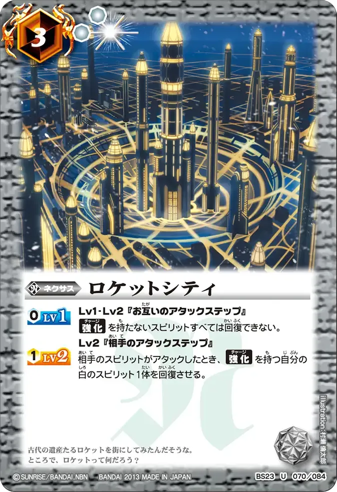 ロケットシティ