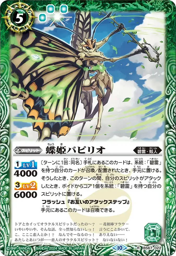 蝶姫パピリオ