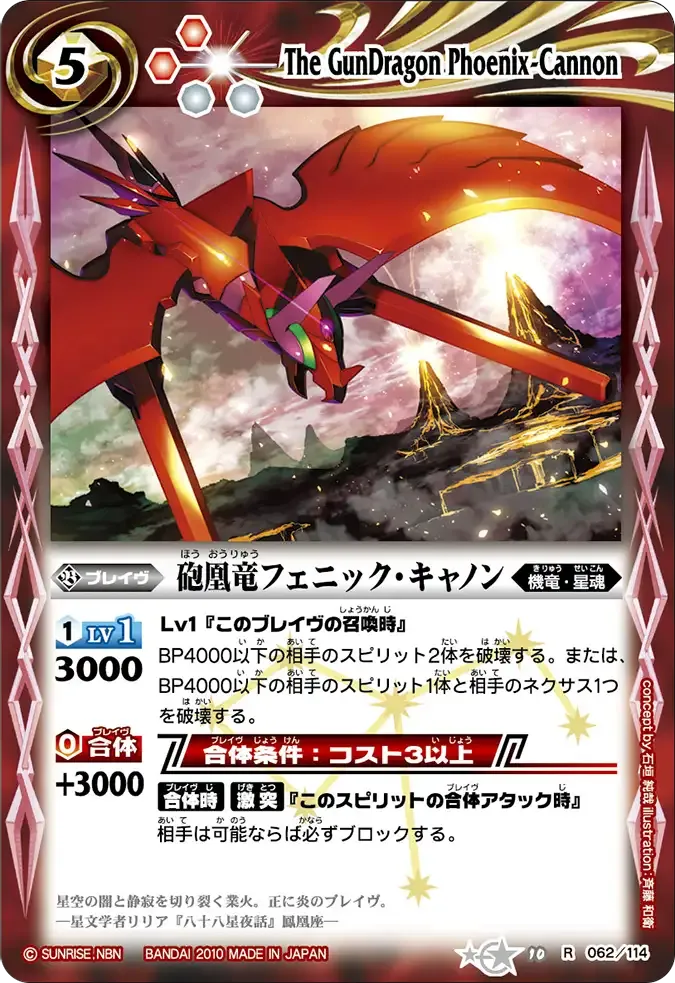 砲凰竜フェニック・キャノン