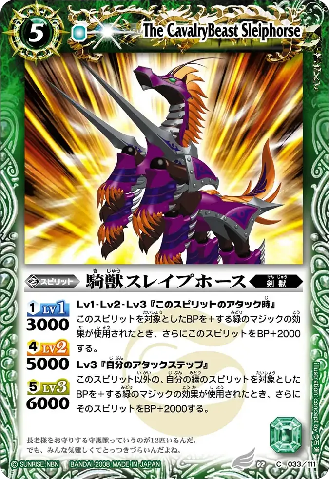 騎獣スレイプホース