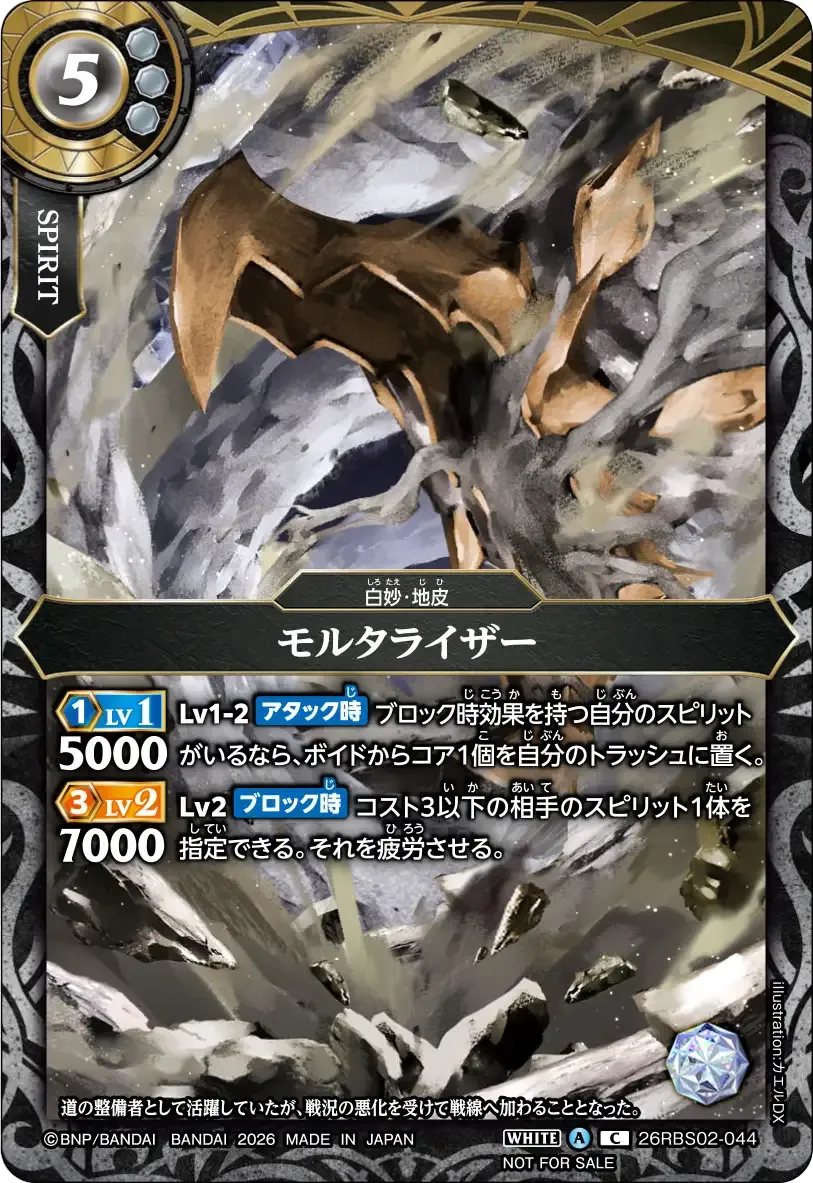 モルタライザー