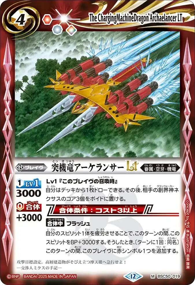 突機竜アーケランサーLT