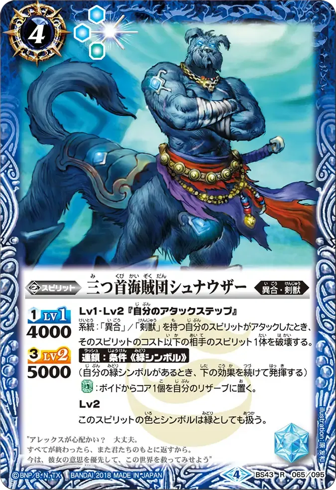 三つ首海賊団シュナウザー