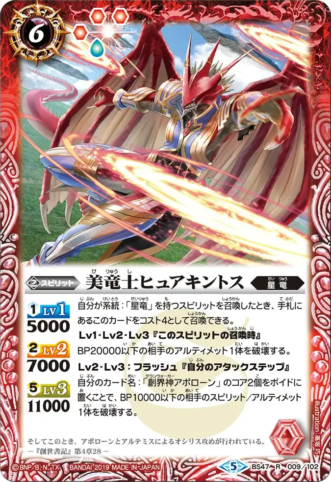 美竜士ヒュアキントス