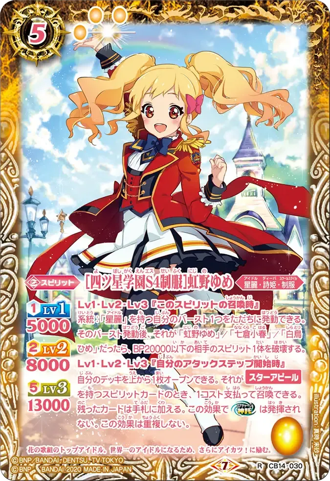 [四ツ星学園S4制服]虹野ゆめ