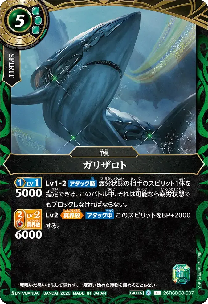 ガリザロト