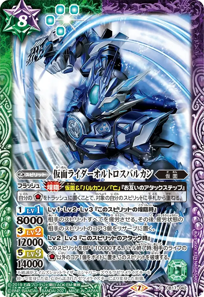 仮面ライダーオルトロスバルカン