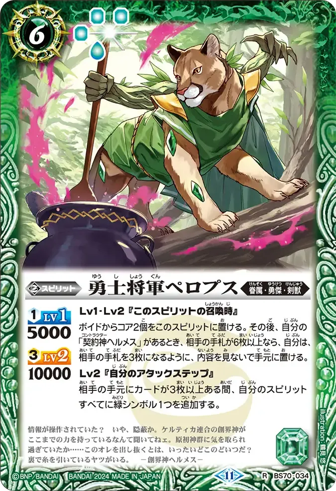 勇士将軍ペロプス