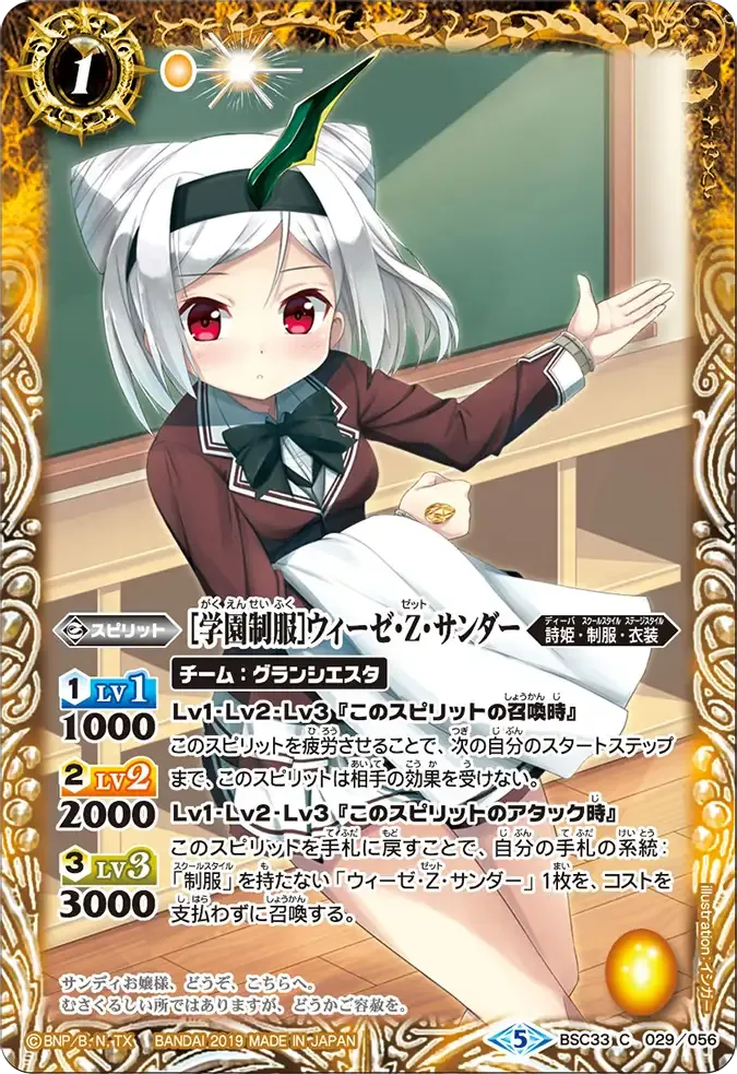 [学園制服]ウィーゼ・Z・サンダー
