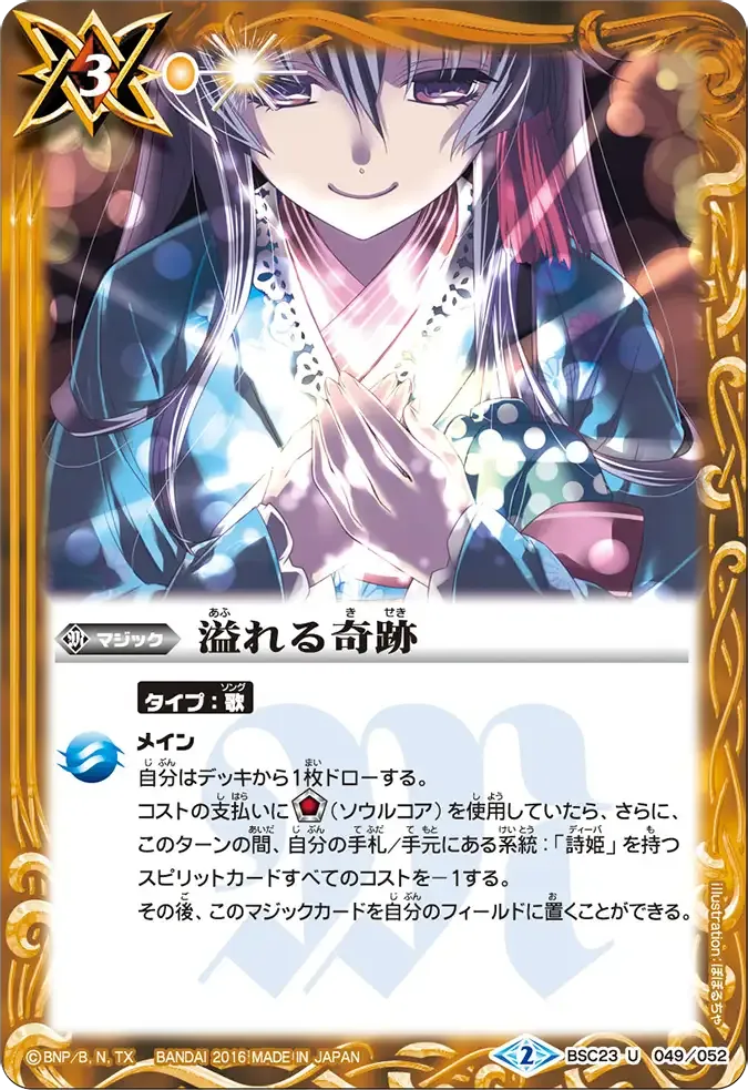 溢れる奇跡
