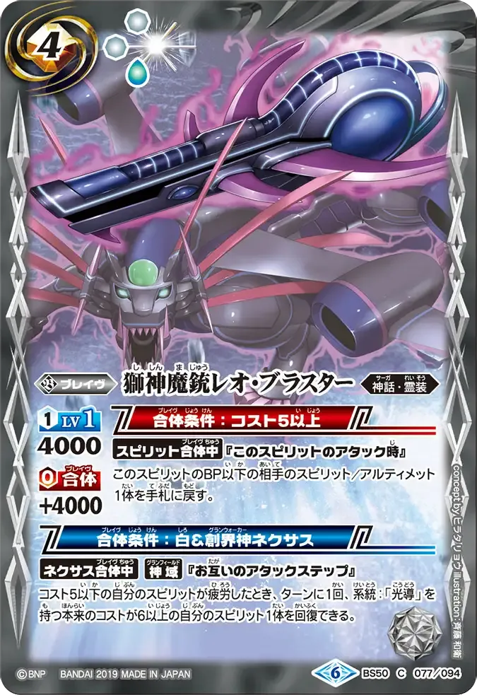 獅神魔銃レオ・ブラスター