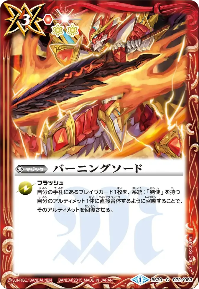 バーニングソード
