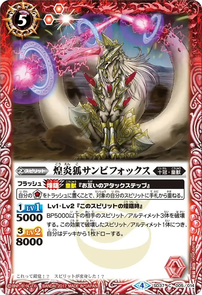 煌炎狐サンビフォックス