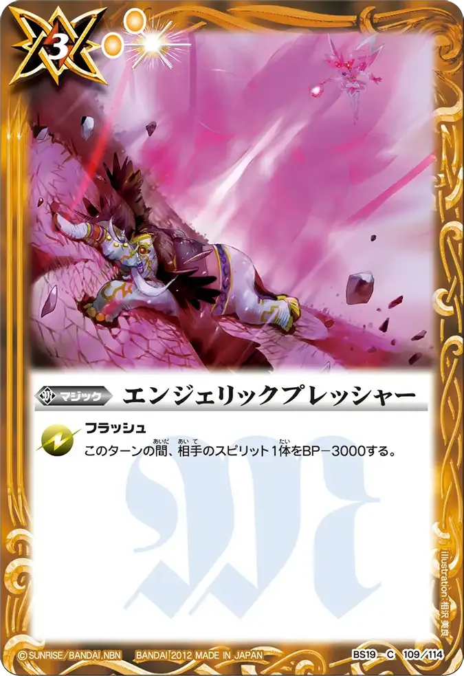 エンジェリックプレッシャー