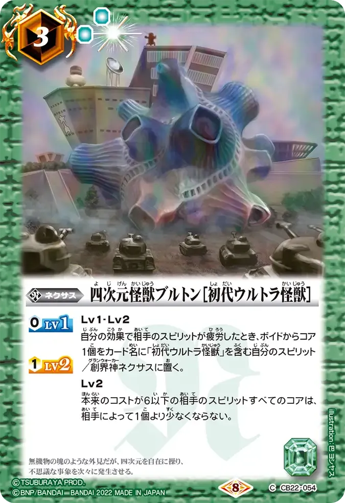 四次元怪獣ブルトン［初代ウルトラ怪獣］
