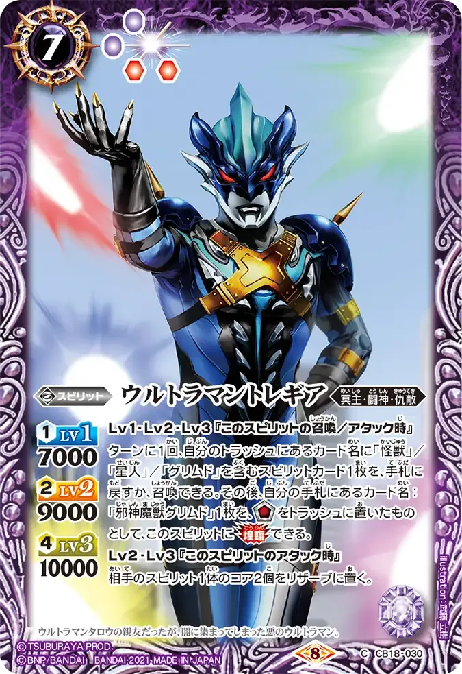 ウルトラマントレギア