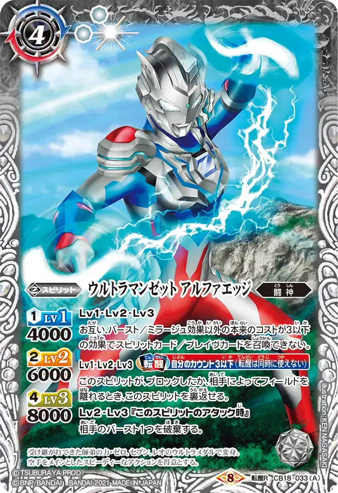 ウルトラマンゼット アルファエッジ