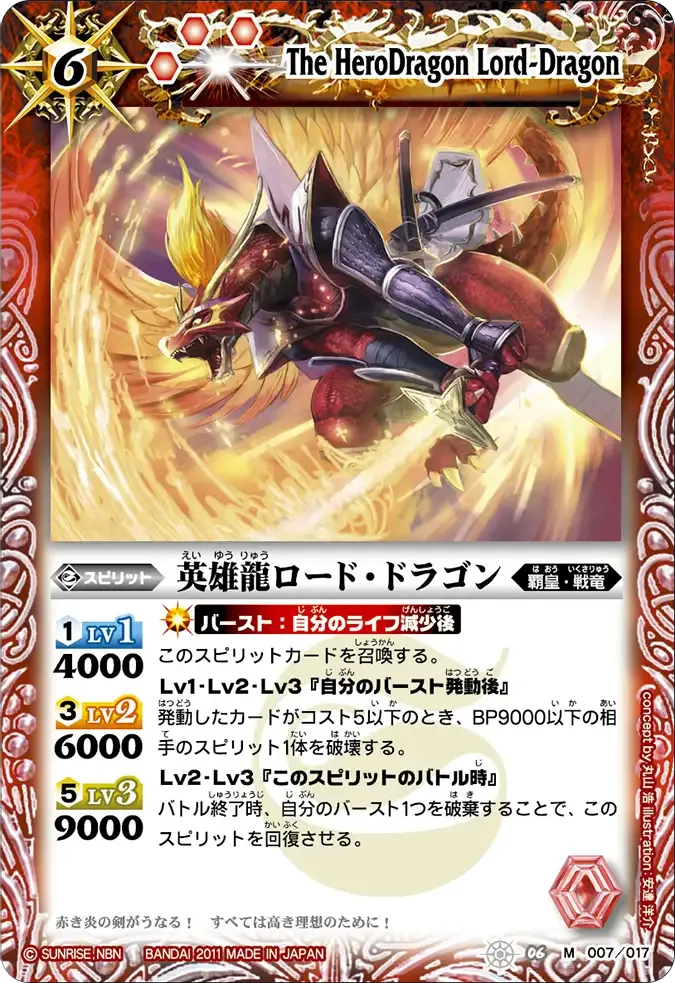 英雄龍ロード・ドラゴン