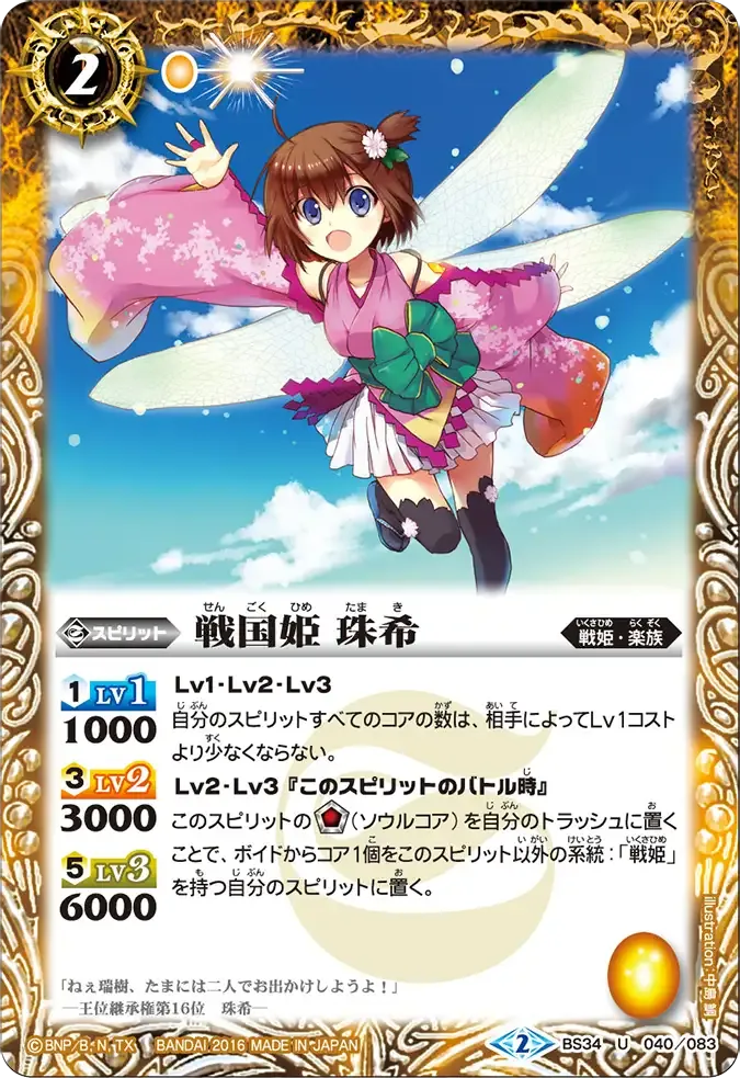 戦国姫 珠希