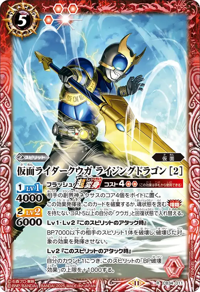 仮面ライダークウガ ライジングドラゴン [2]