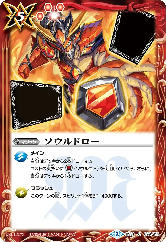 ソウルドロー