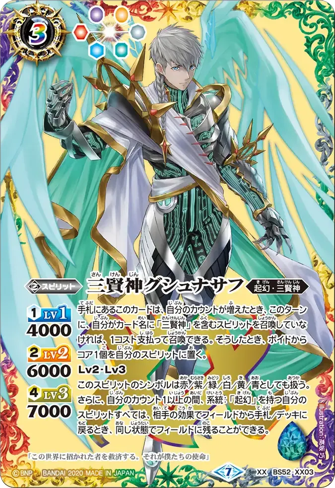 三賢神グシュナサフ