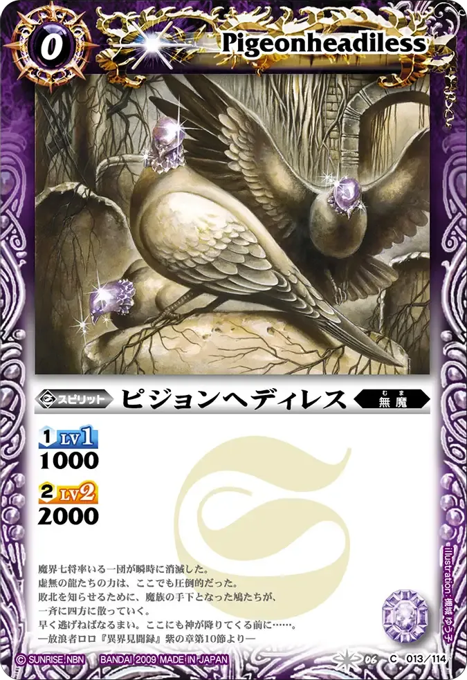 ピジョンヘディレス