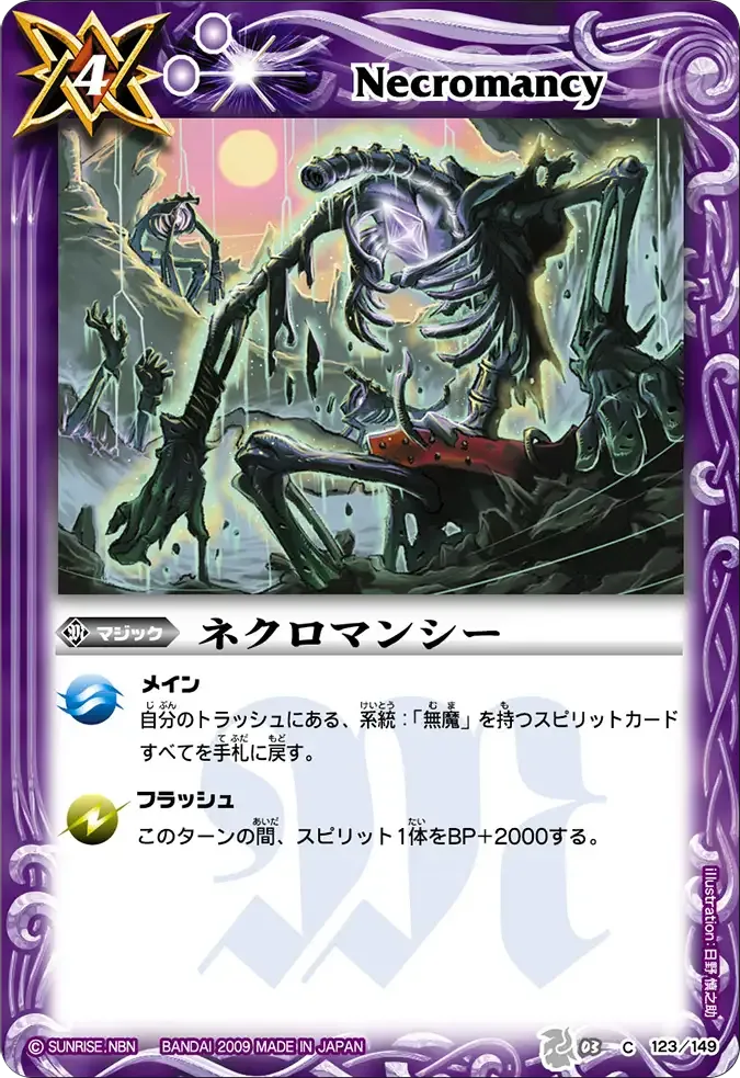 ネクロマンシー