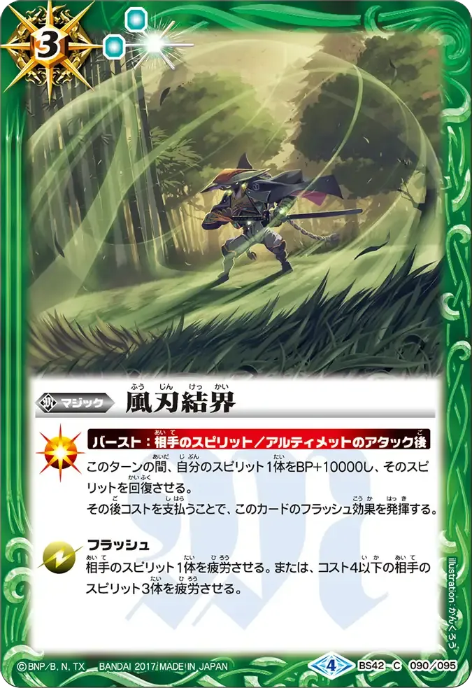 風刃結界