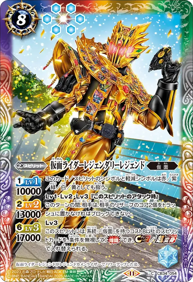 仮面ライダーレジェンダリーレジェンド