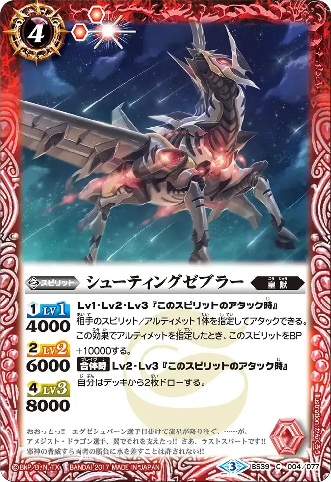 シューティングゼブラー