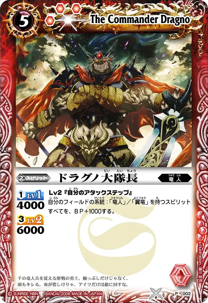 ドラグノ大隊長