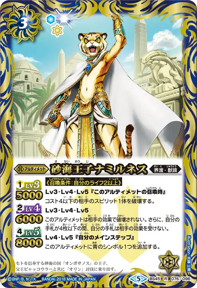 砂海王子ナミルネス