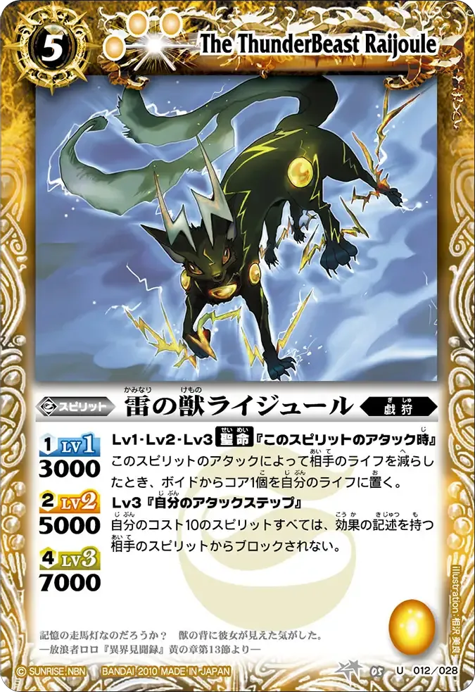 雷の獣ライジュール