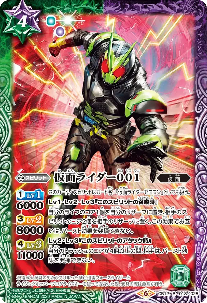 仮面ライダー001