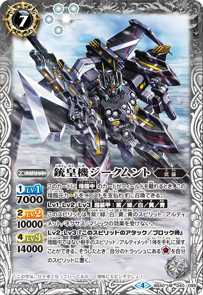 銃皇機ジークムント