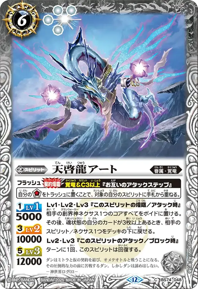 天啓龍アート