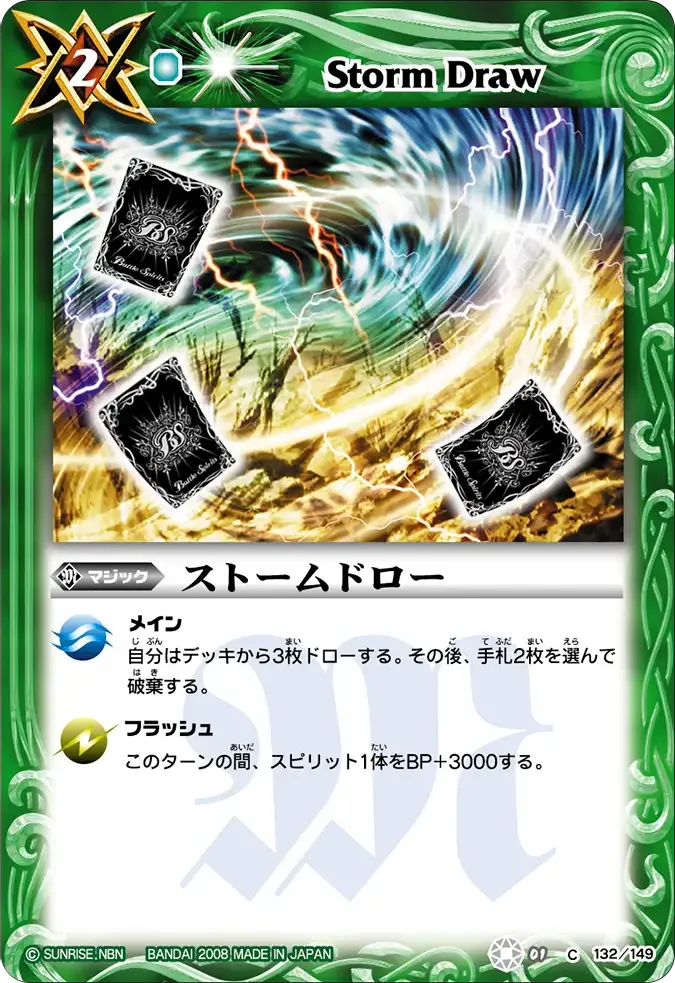 ストームドロー