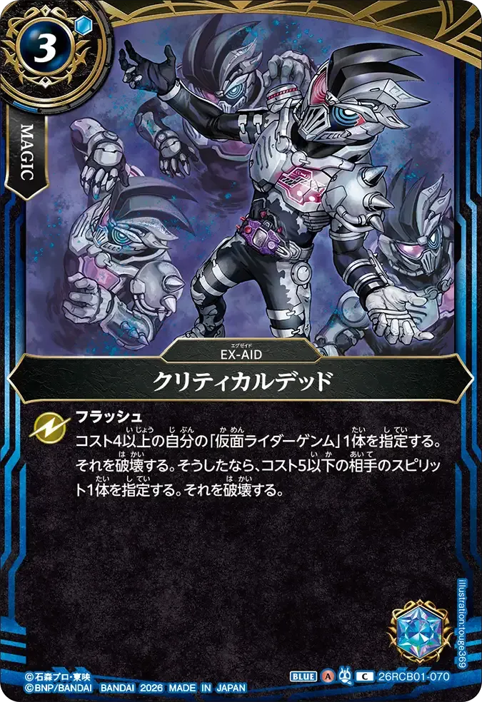 クリティカルデッド