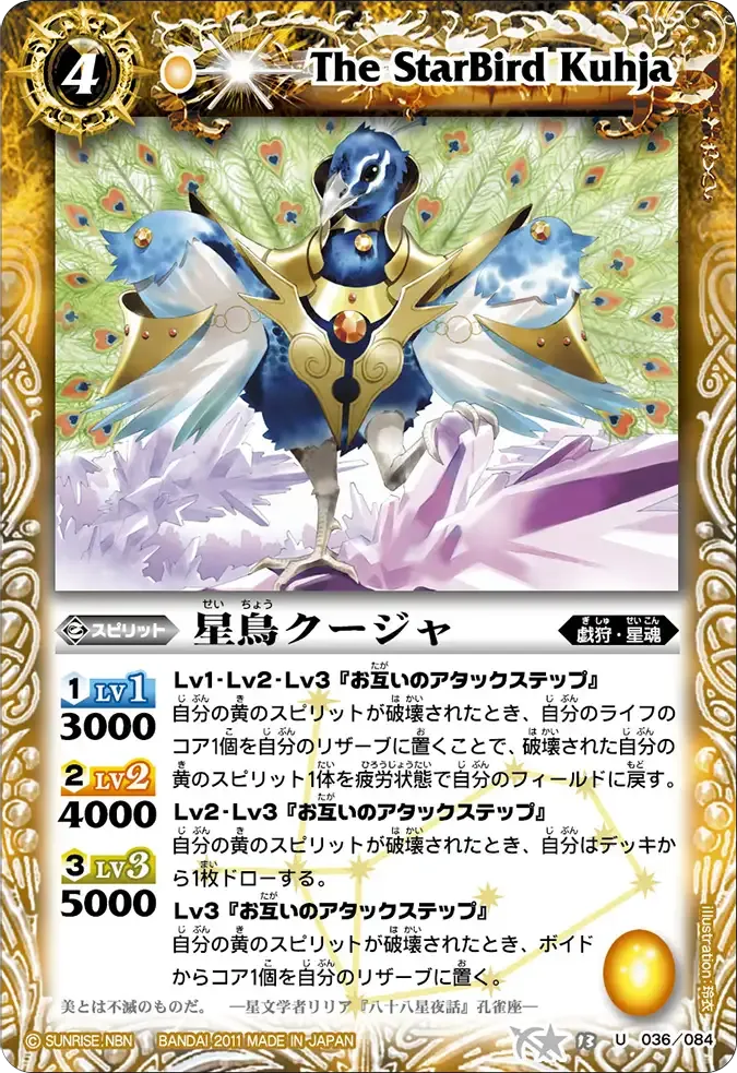 星鳥クージャ