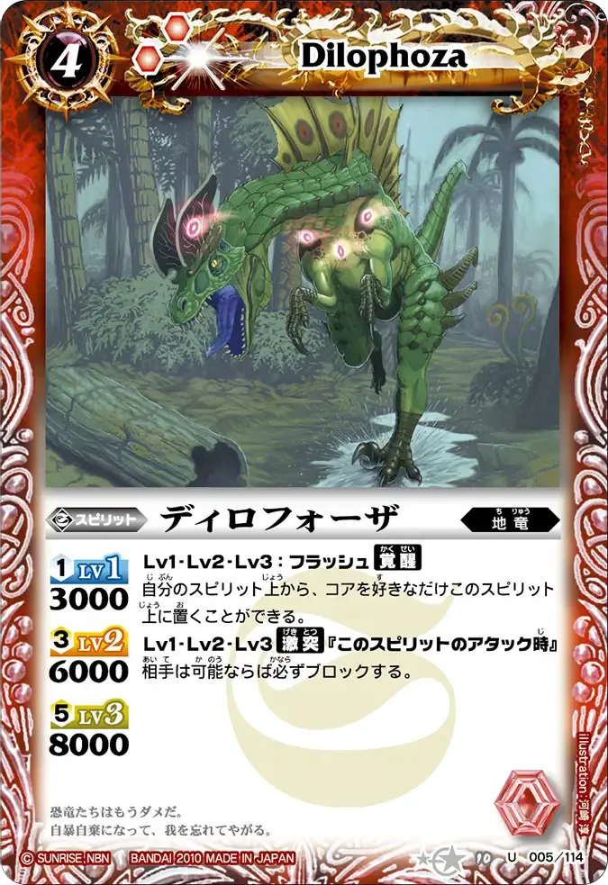 ディロフォーザ