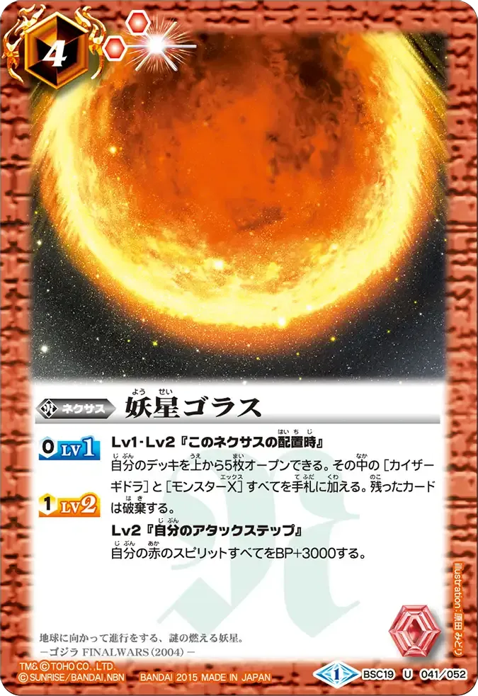 妖星ゴラス