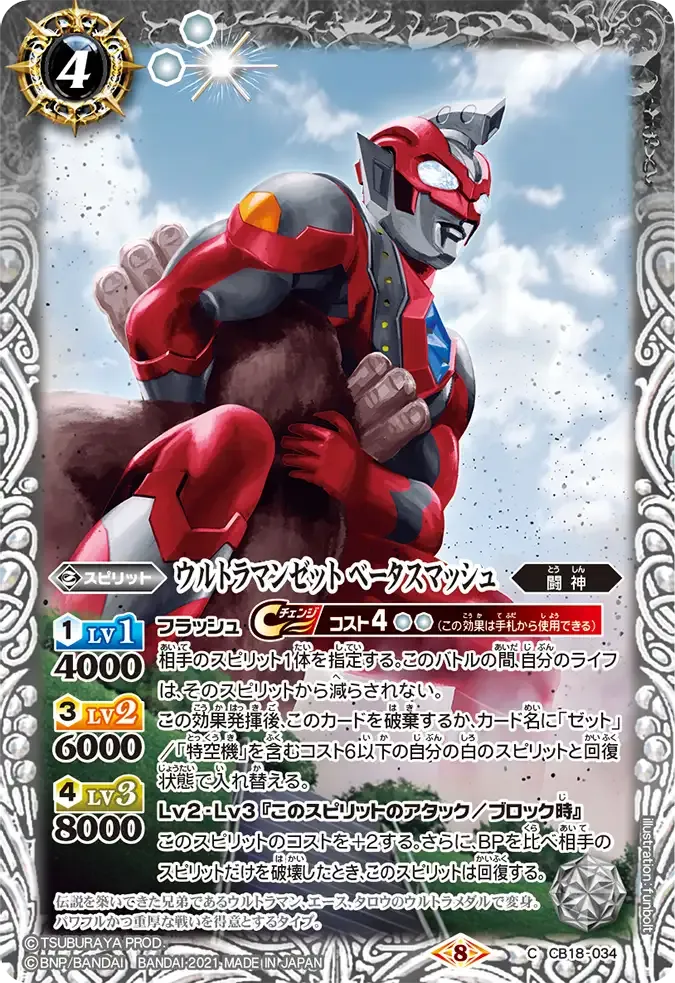 ウルトラマンゼット ベータスマッシュ